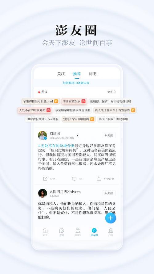 如何在澎湃新闻app上爆料,一键上传，见证真相  第2张